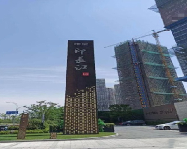 偉星地產(chǎn)蕪湖印長(zhǎng)江項(xiàng)目